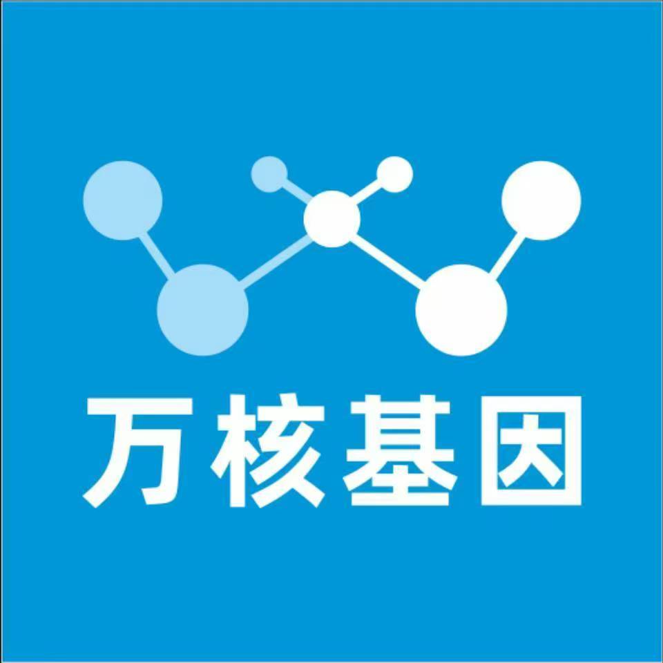 铜仁安龙万核基因检测咨询中心